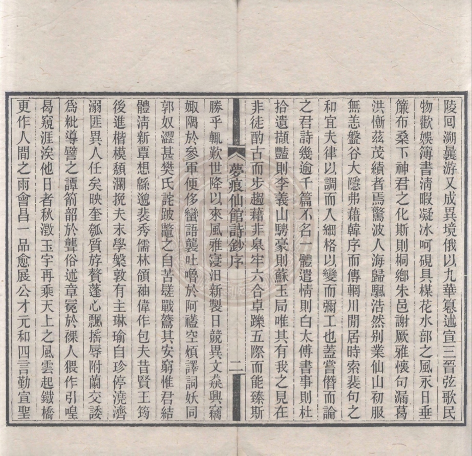 《夢痕仙館詩鈔四卷》(清)張其淦撰