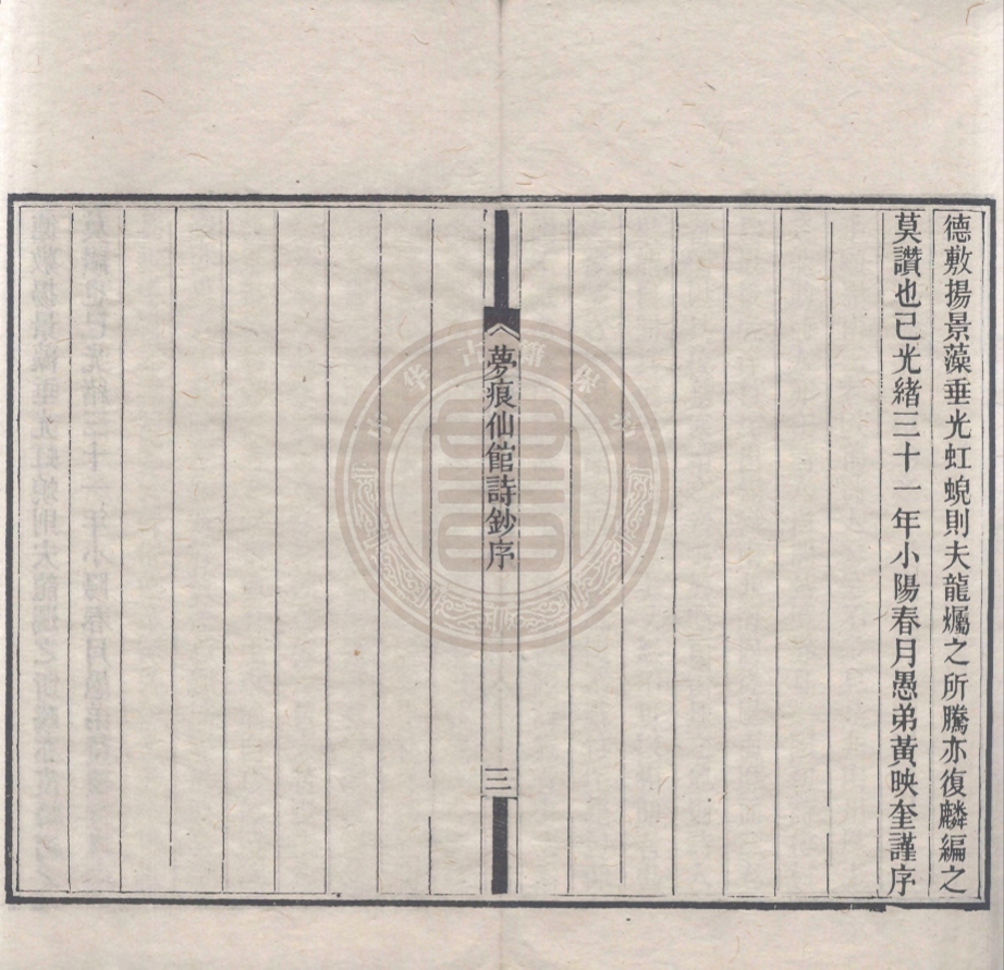 《夢痕仙館詩鈔四卷》(清)張其淦撰