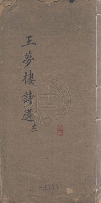 4414 王夢樓絕句 二卷 0107221954 1.jpg
