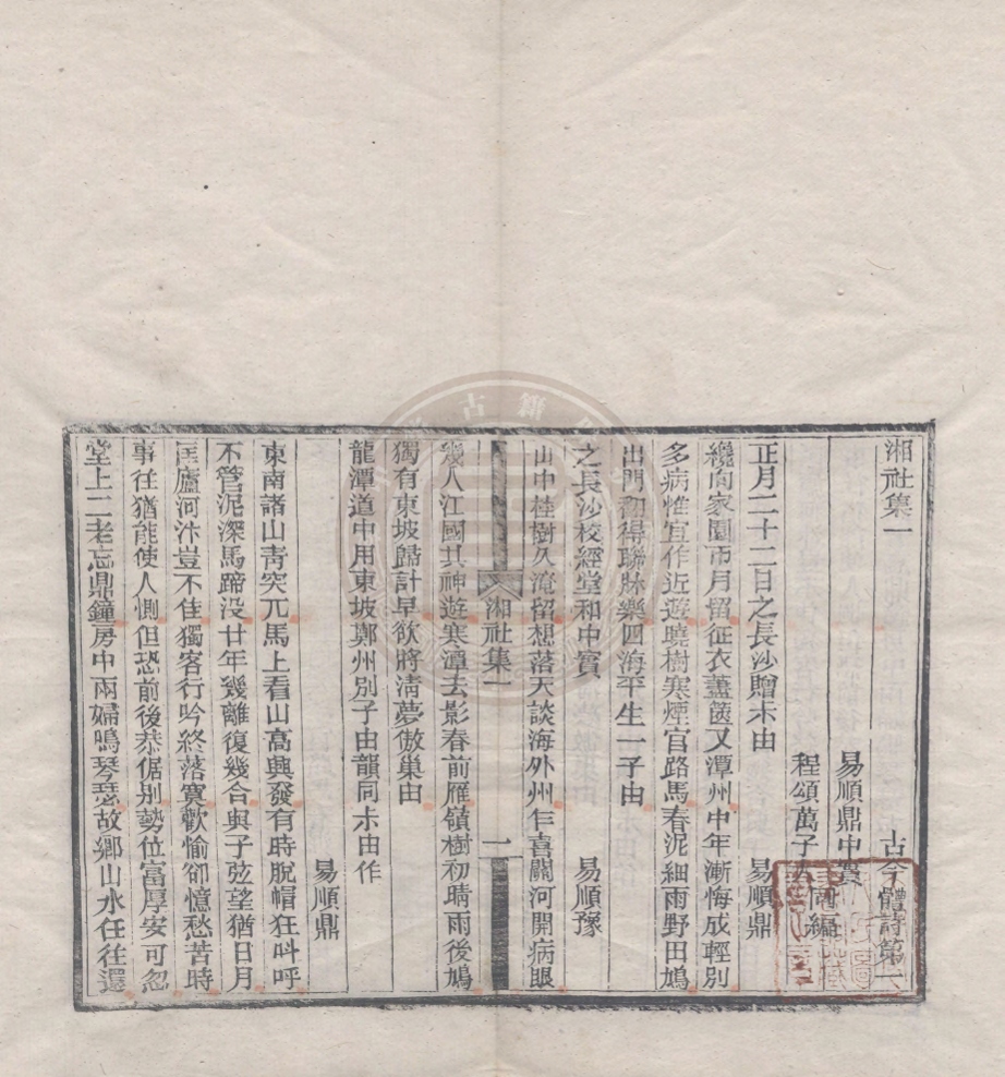 《湘社集四卷》(清)程頌萬,(清)易順鼎編
