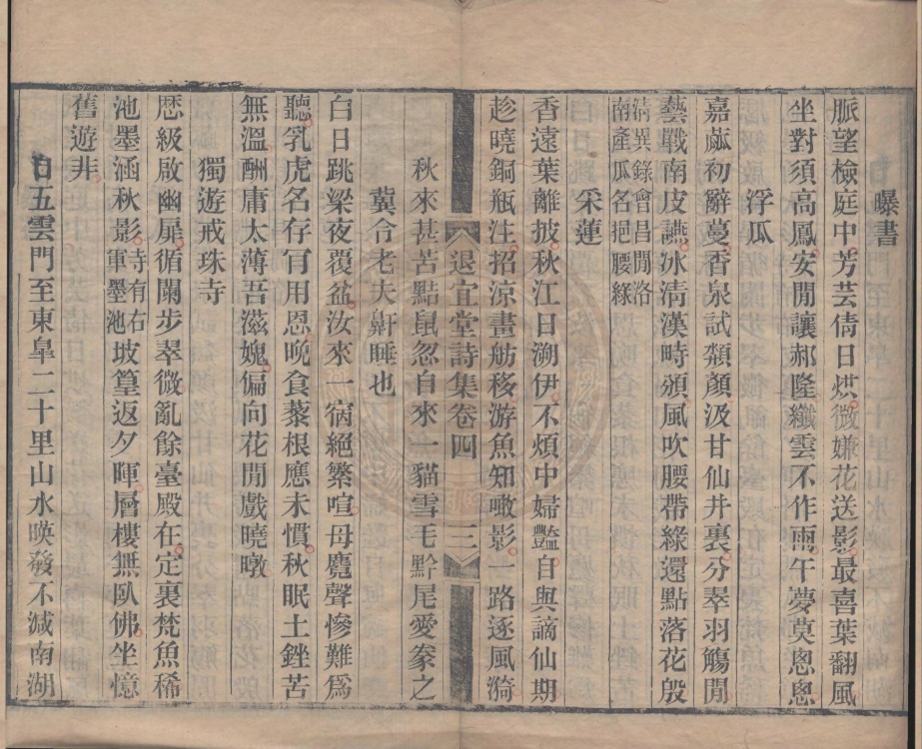 《退宜堂詩集六卷》(清)孫垓撰
