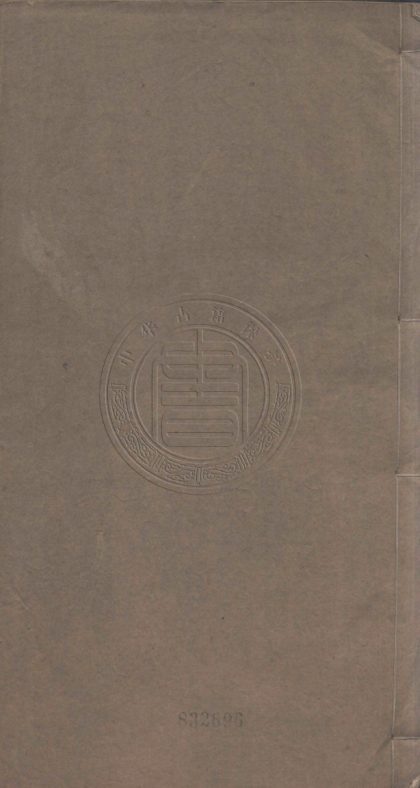 4425 在山草堂吟稿 八卷 0107222015 1.jpg
