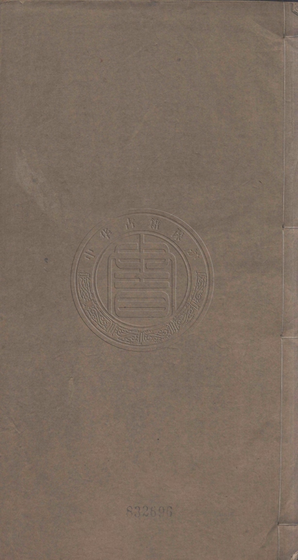 《在山草堂吟稿八卷》(清)韋光黻撰