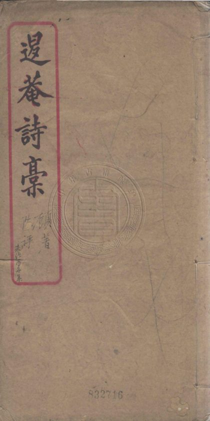 4426 退菴詩稿 四卷 0107222017 1.jpg