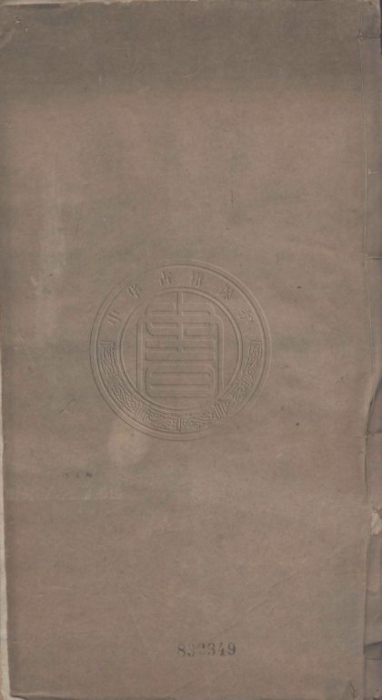 4431 尊聞居士集 八卷 0107222031 1.jpg