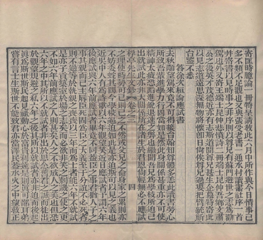 《桴亭先生文鈔六卷》(清)葉裕仁輯