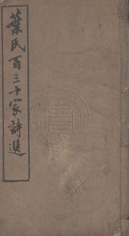 4435 感逝集 四卷 0107222050 1.jpg