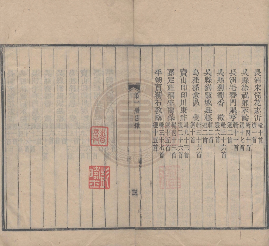 《感逝集四卷》(清)葉調生輯