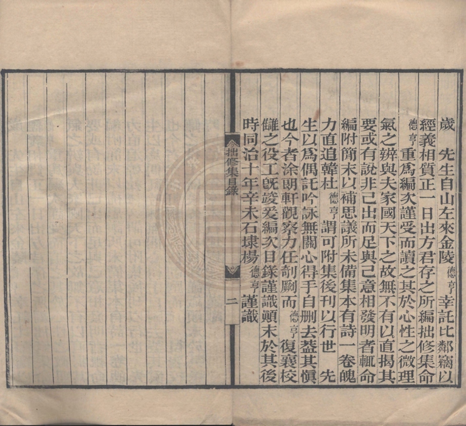 《拙修集十卷》(清)吳廷棟撰