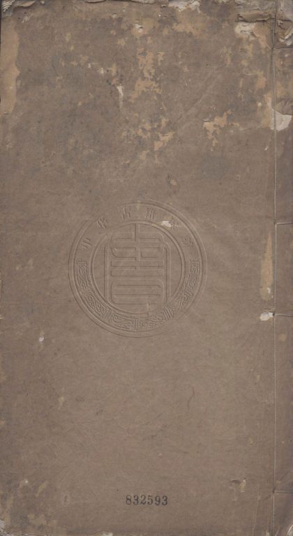 4438 娛園叢刻十一種 十五卷 0107222103 1.jpg