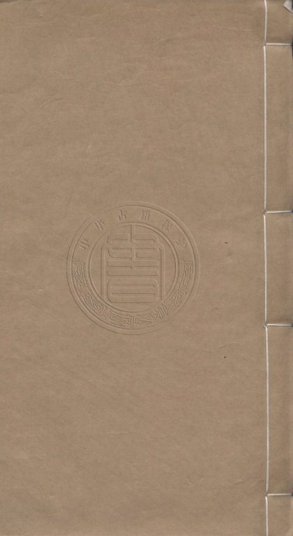 4441 重刻賴古堂尺牘新鈔三選結隣集 十六卷 0107222116 1.jpg