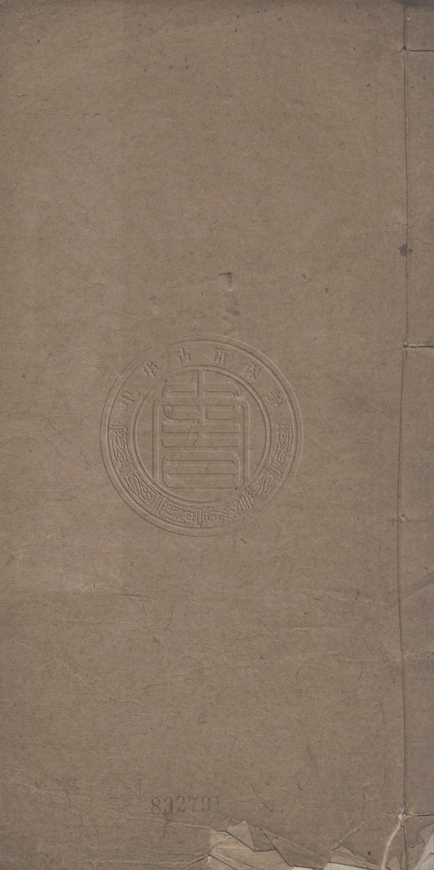《游吳草一卷》(清)陶文毅撰