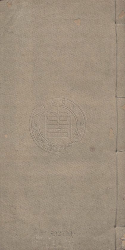 4447 未園集略 八卷 0107222145 1.jpg
