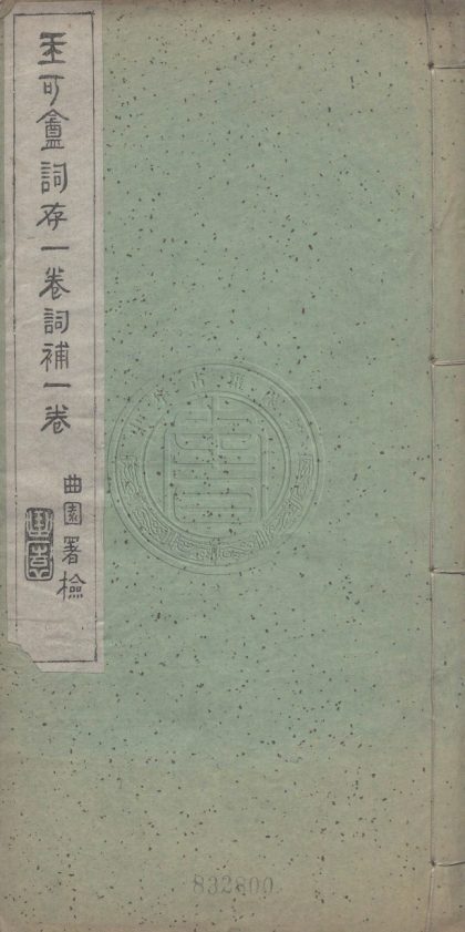 4449 徐氏一家詞 0107222154 1.jpg