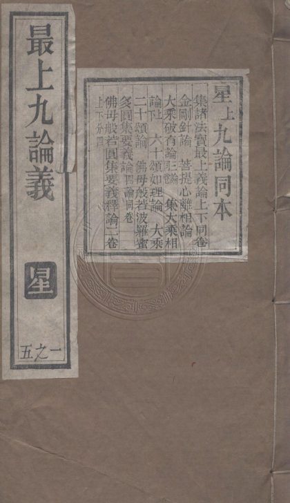 4452 星上九論同本 0107222205 1.jpg