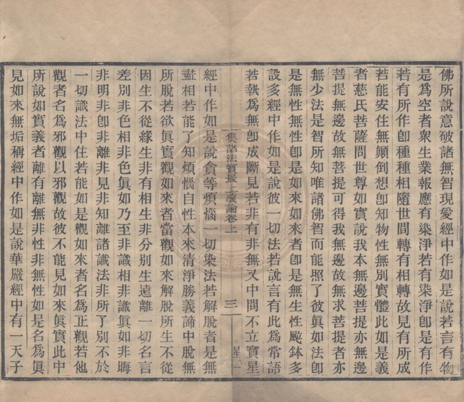 《星上九論同本》(宋)釋施護等譯