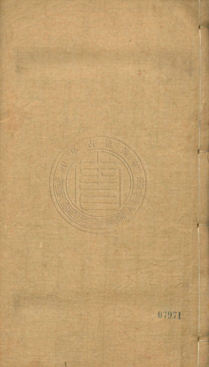 4462 鄭氏佚書二十三種 七十九卷 0107222247 1.jpg
