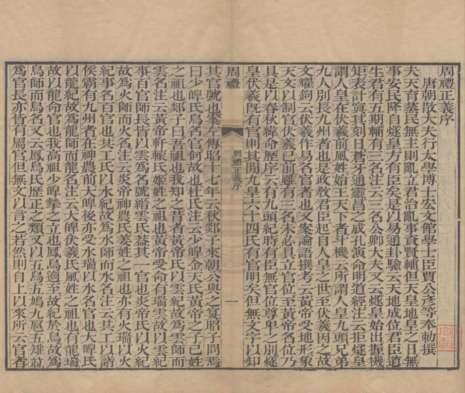 《周禮不分卷》(漢)鄭玄注