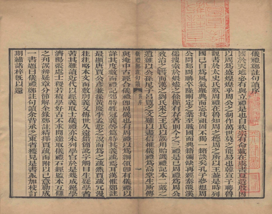 《儀禮十七卷》(漢)鄭玄注(清)張爾岐句讀