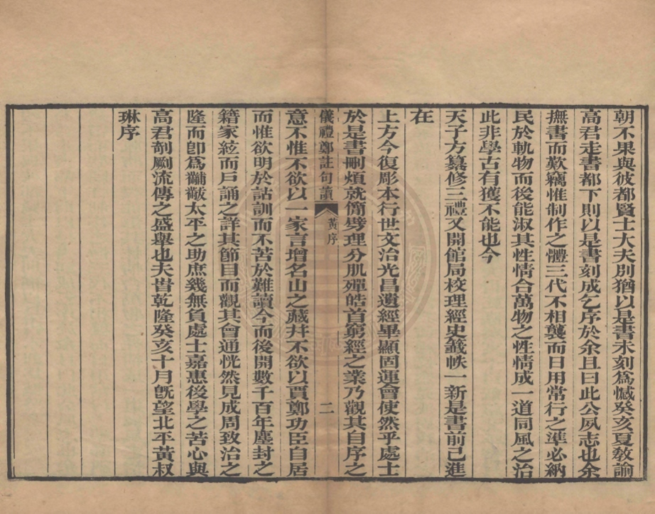 《儀禮十七卷》(漢)鄭玄注(清)張爾岐句讀
