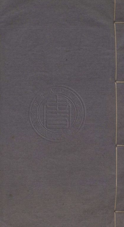 4467 蠧存 二卷 0107222315 1.jpg