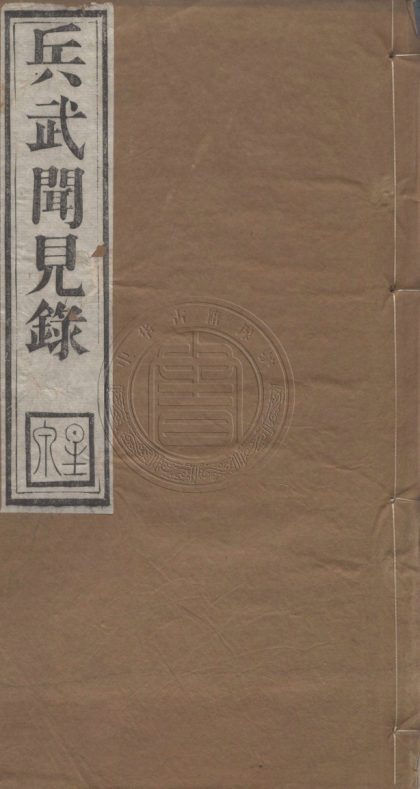 4471 壁勤襄公遺書 三種三卷 0107222336 1.jpg
