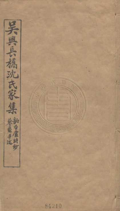 4477 韻香廬詩鈔 二卷 0107222354 1.jpg