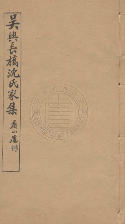 4479 看山樓草 二卷 0107222359 1.jpg
