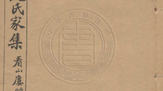4479 看山樓草 二卷 0107222359 1.jpg