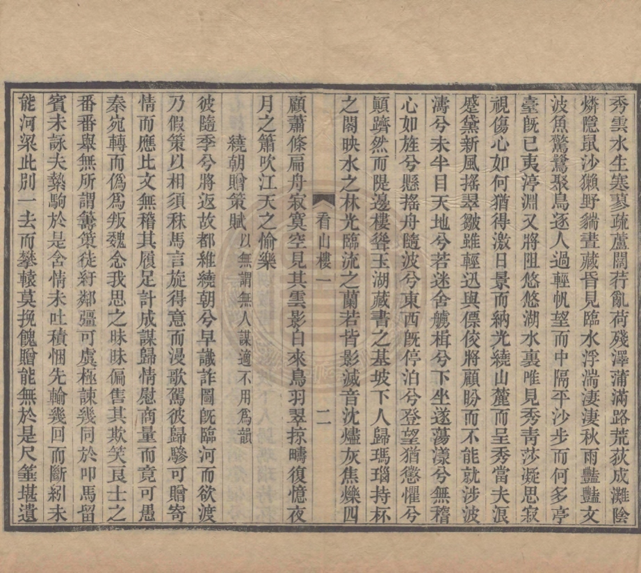 《看山樓草二卷》(清)沈家本輯