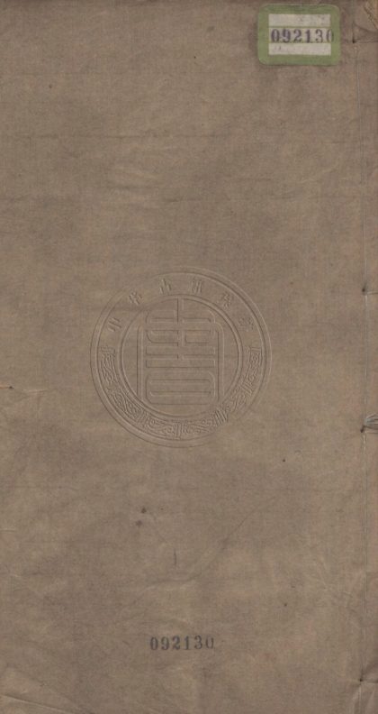 4487 相理衡真 十卷 0107222420 1.jpg