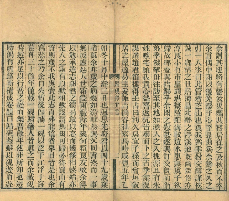 《歸硯錄四卷》(清)王士雄撰