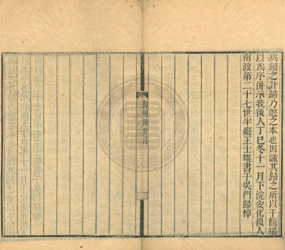 《歸硯錄四卷》(清)王士雄撰