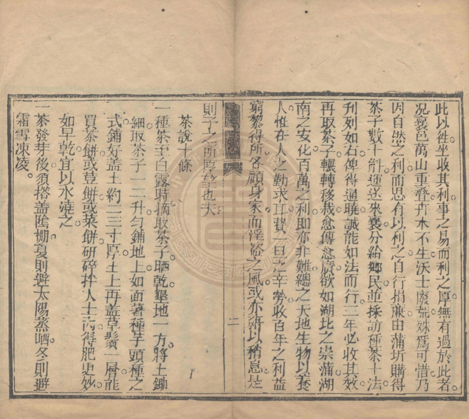 《種茶說略一卷》(清)宗景藩撰