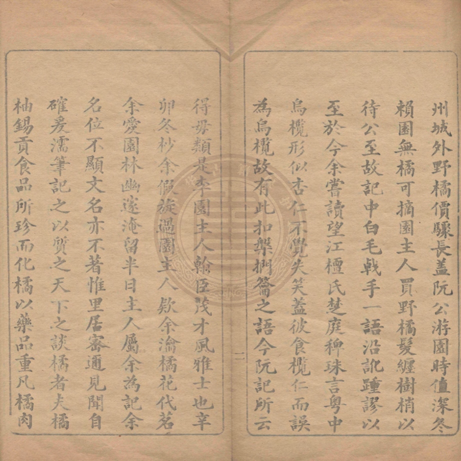 《寶山橘話一卷》(清)橘香居主人輯