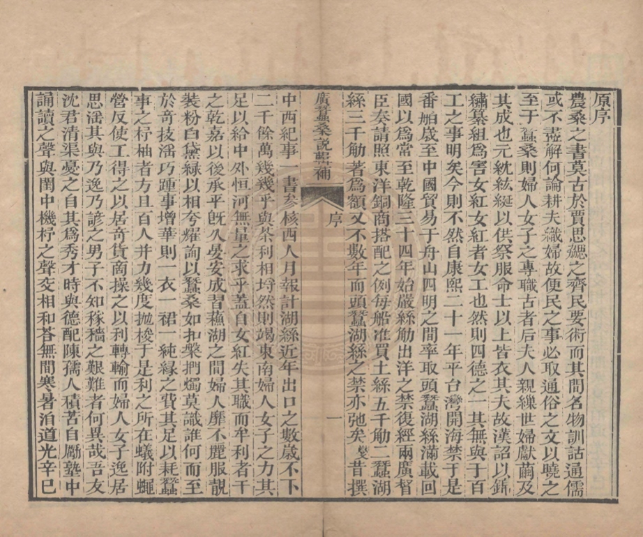 《廣蠶桑說輯補二卷》(清)沈練原撰