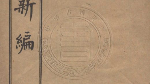 4503 柳蠶新編 一卷 0107222502 1.jpg