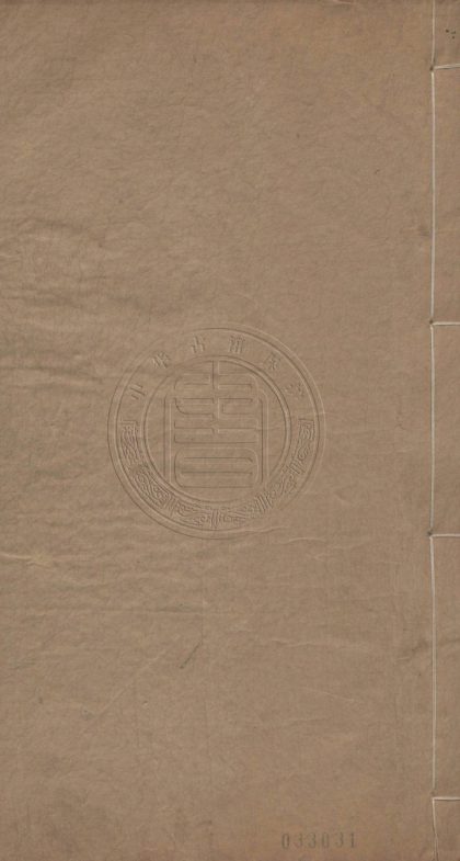 4508 東周列國全志 二十三卷一百八回 0107222518 1.jpg