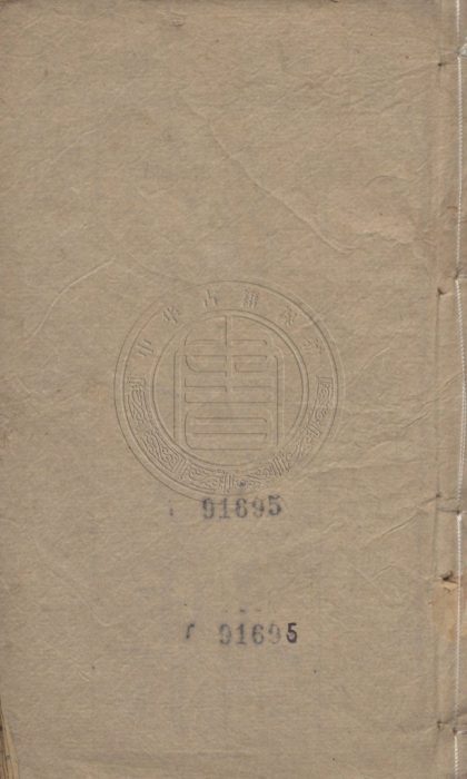 4509 鴛鴦配 四卷十二囘 0107222532 1.jpg