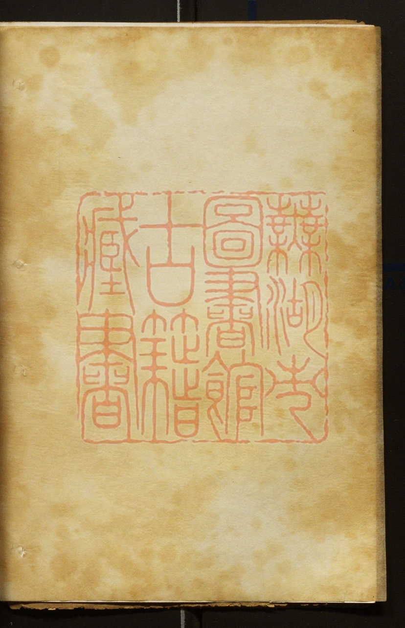 《吴绶卿先生遗诗(吳綬卿先生遺詩)》(民国)吴绶卿撰PDF电子书