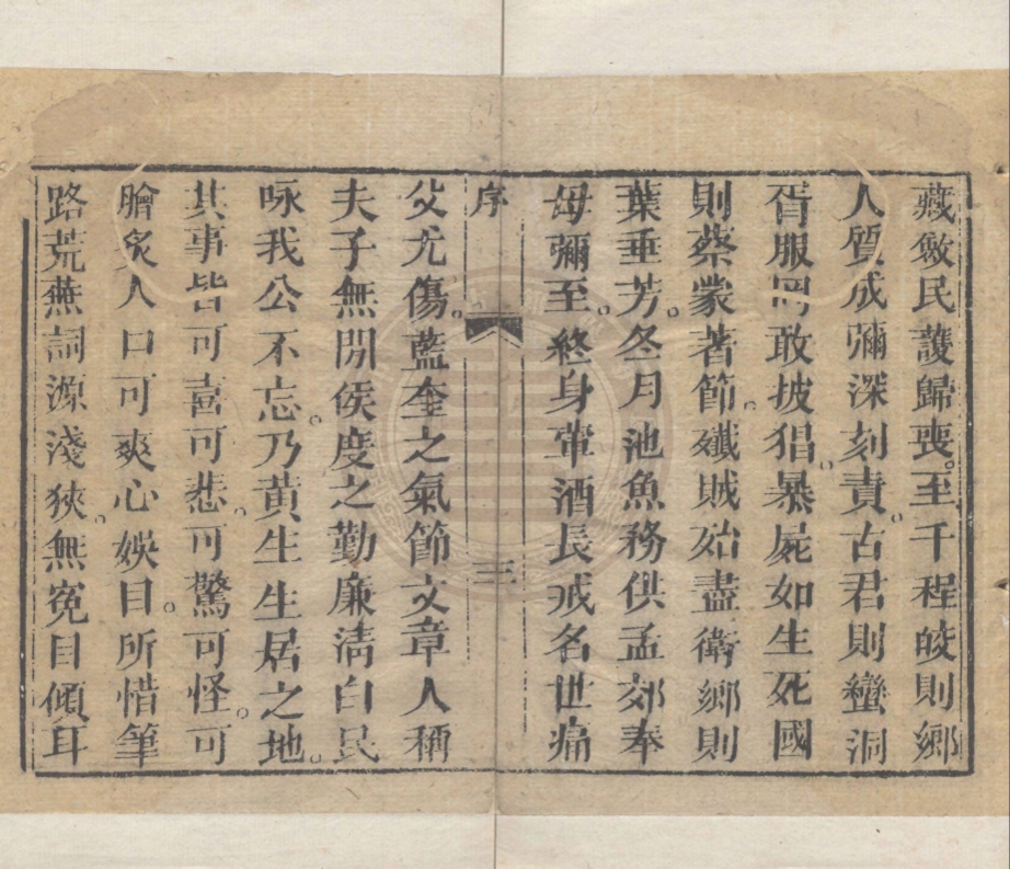 《嶺南逸史二十八回》(清)黃耐庵撰