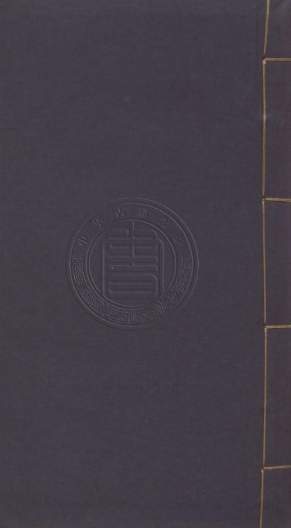 4512 蝴蝶媒 四卷十六回 0107222543 1.jpg