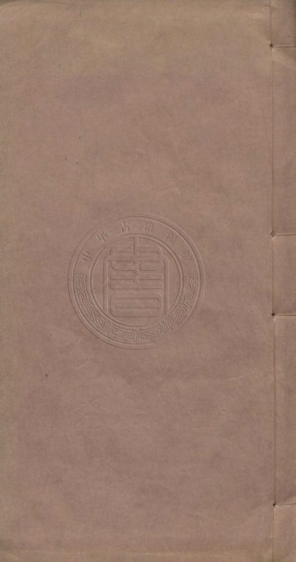4515 新鎸孫龎演義 六卷二十囘 0107222556 1.jpg