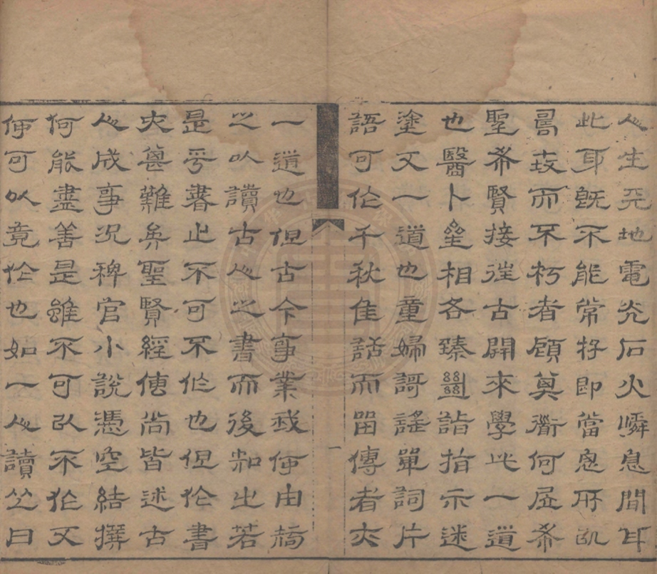 《雪月梅傳十卷五十回》(清)陳朗撰