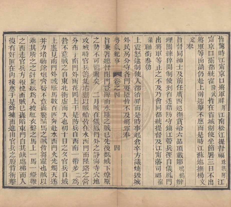 《粵氛紀事十三卷》題(清)謝山居士輯
