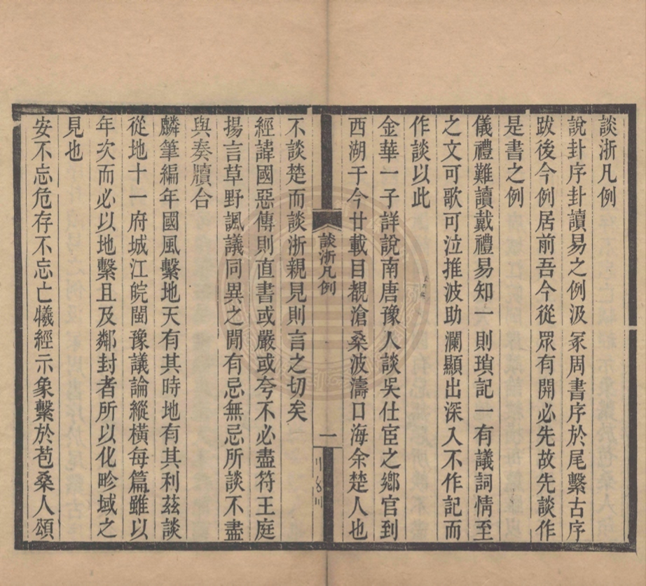《談浙四卷》(清)許瑤光撰