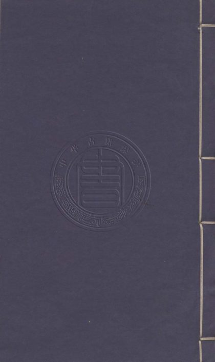 4524 厯代史略鼓詞 一卷 0107222620 1.jpg