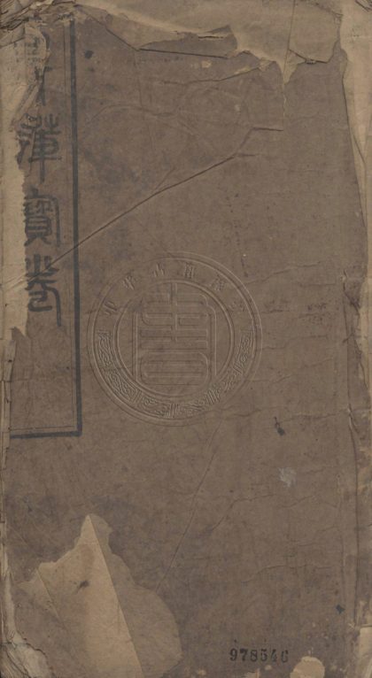 4525 昇蓮寶卷 一卷 0107222621 1.jpg