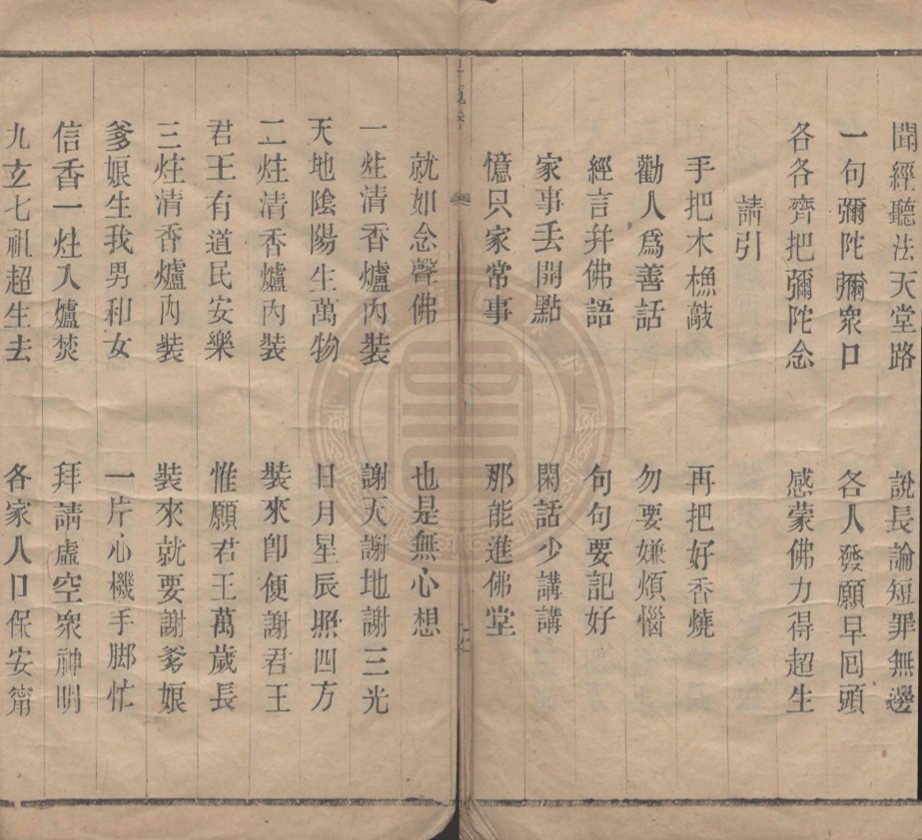 《昇蓮寶卷一卷》不著撰人
