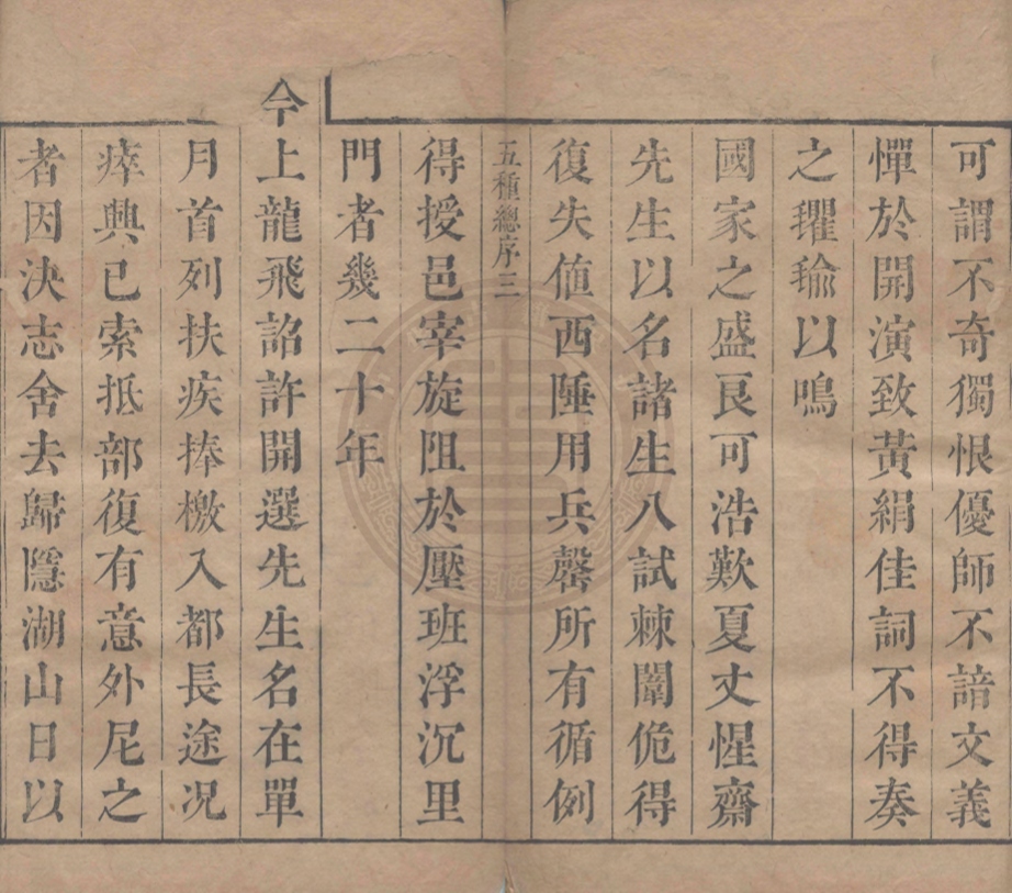 《新曲六種十二卷》夏綸撰